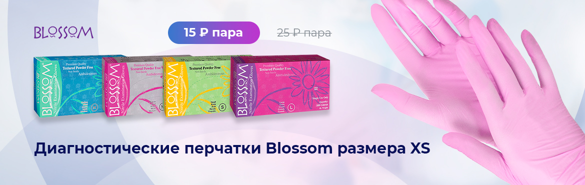 Диагностические перчатки Blossom размера XS - по сниженной цене - всего 15 рублей за пару