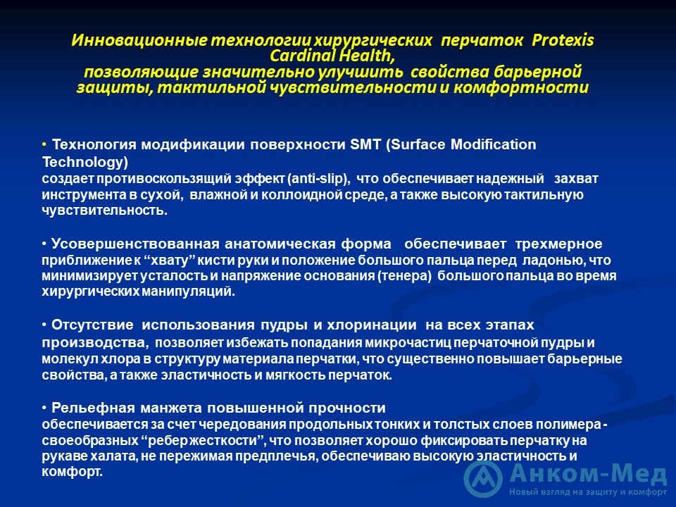 Средства защиты рук медицинского персонала - слайд 11